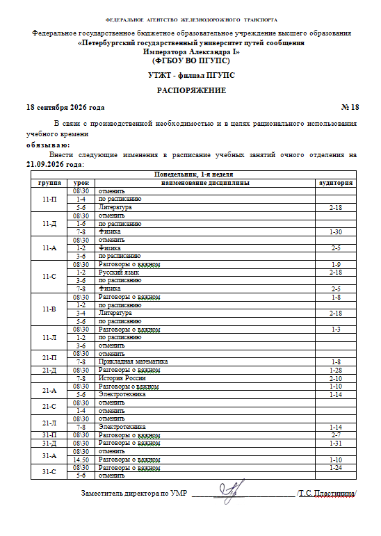 распоряжение на 21.09.2026